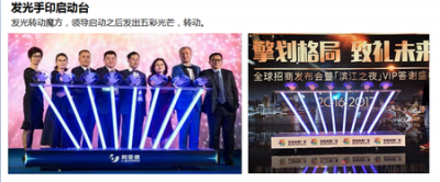 發(fā)光手印啟動臺